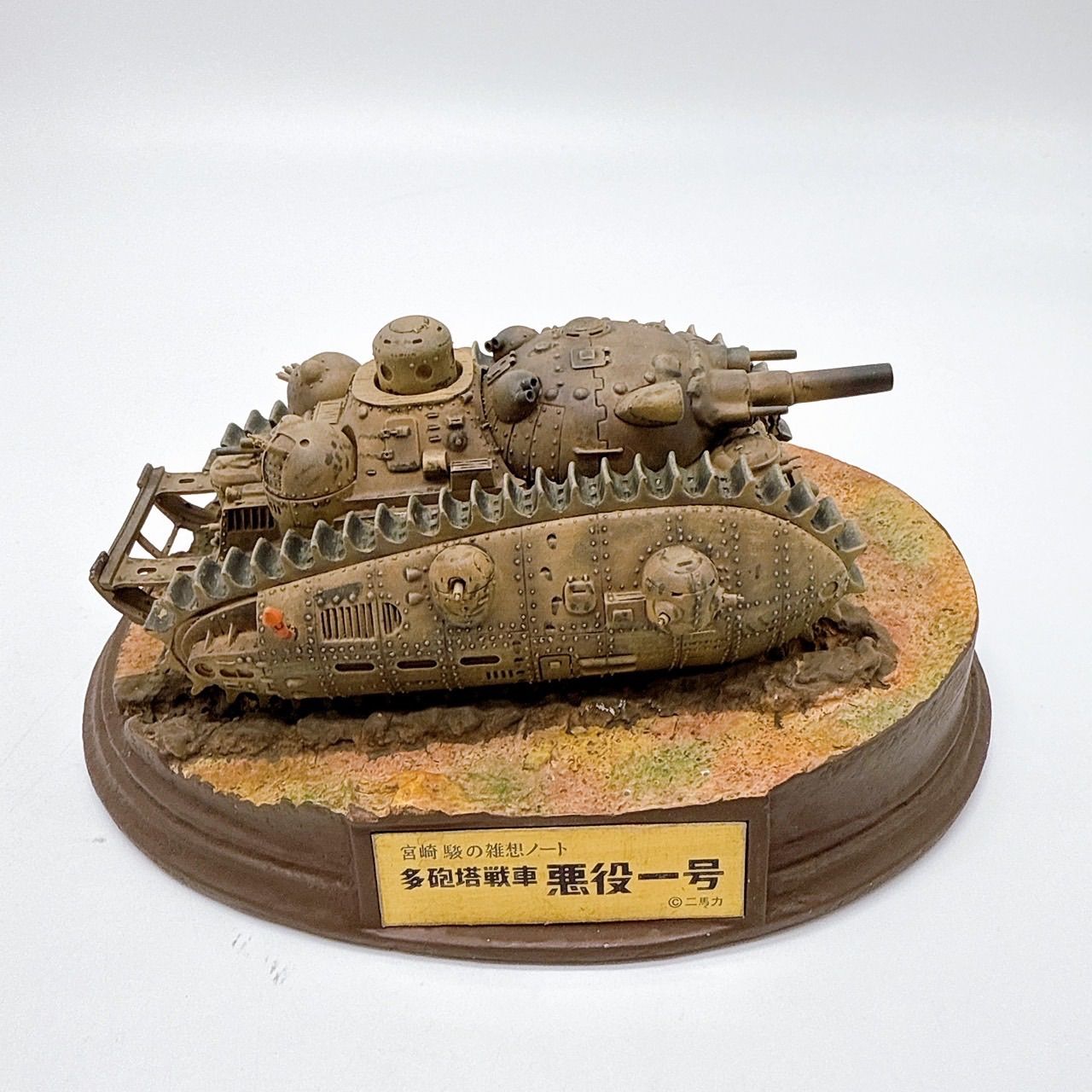 超希少品 BEAGLE 宮崎駿の雑想ノート 悪役一号 ポリストーン