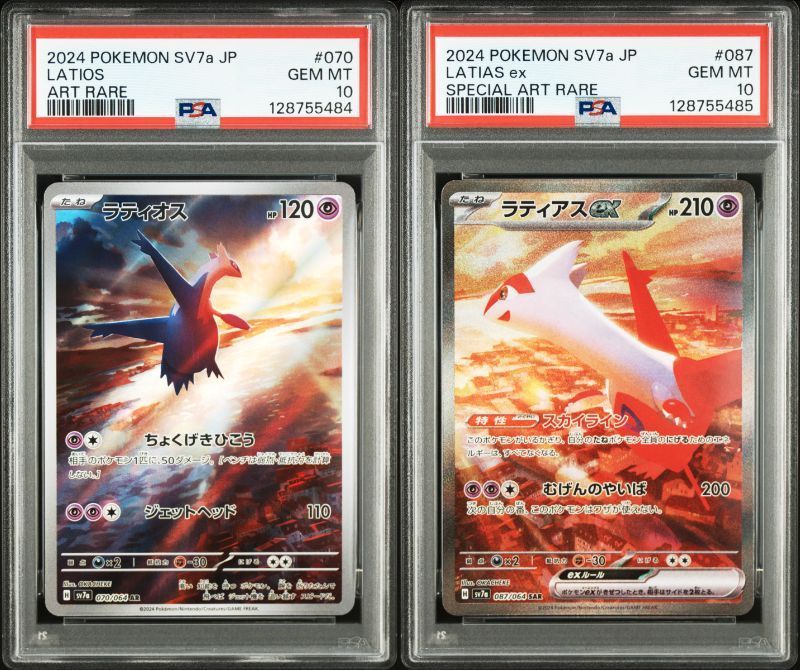 PSA10 ラティオスAR＆ラティアスex SAR 070/064 087/064 連番セット