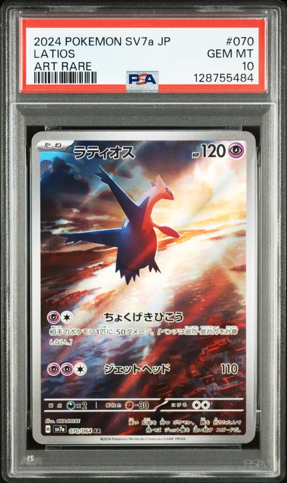 【PSA10】 連番 ラティアスex sar ラティオスAR 楽園ドラゴーナ PSA10】【連番】ラティアスex SAR ラティオス AR 楽園ドラゴーナ