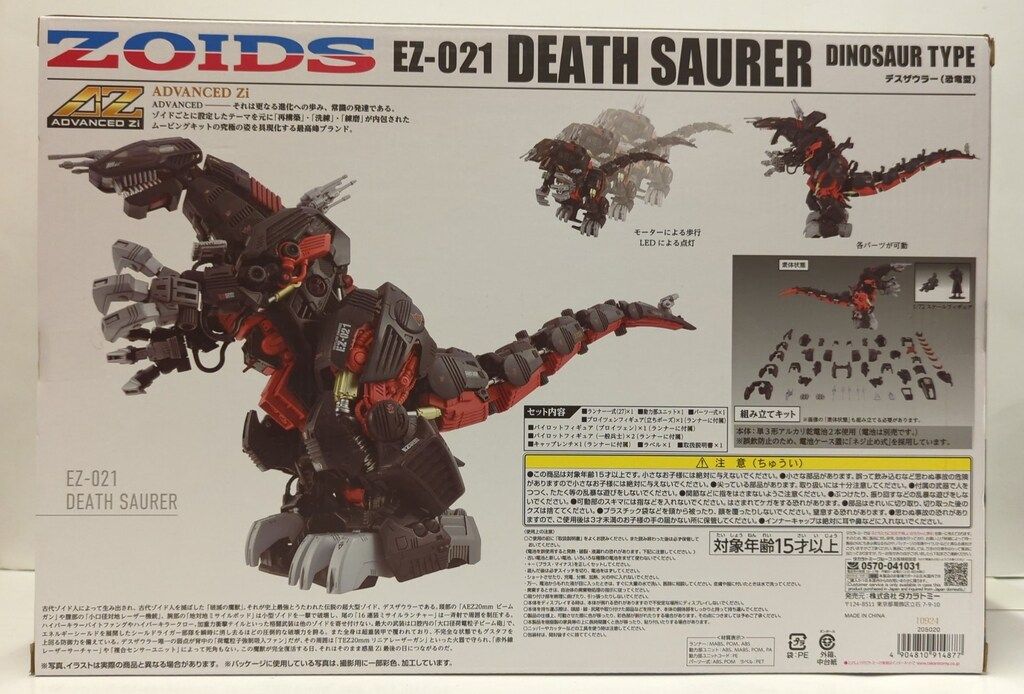 タカラトミー ADVANCED Zi T-SPARK デスザウラー(恐竜型) AZ-07 1/72