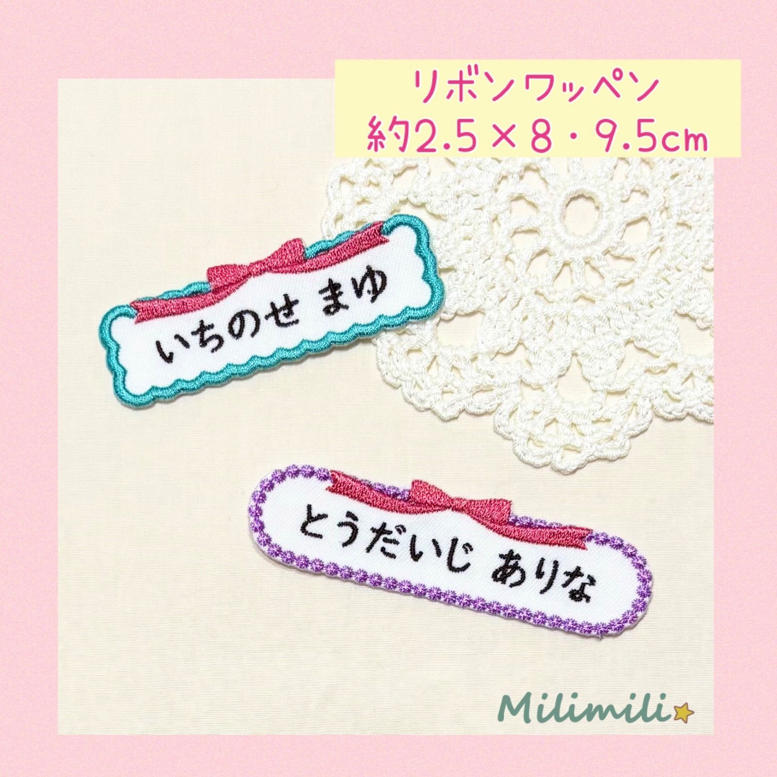 4 お名前ワッペン リボン 1行 選べる 所沢文化幼稚園 保育園 学校