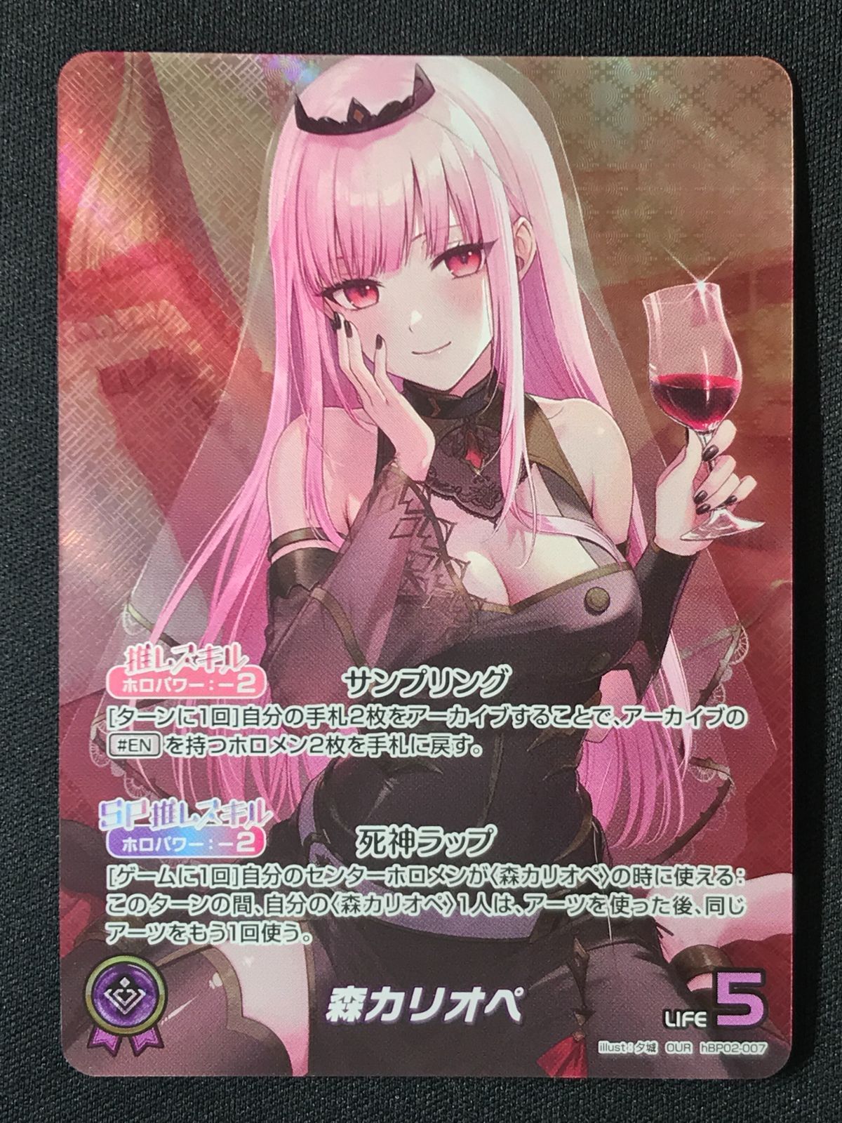 ホロライブOCG 森カリオペ OUR hBP02-007 ホロライブOCG ホロカ 森カリオペ OUR hBP02-007 トレカ TCG 264