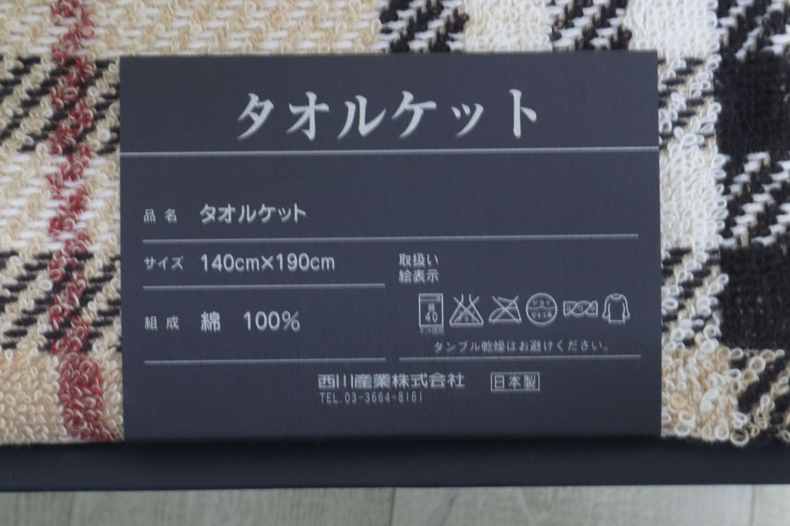 BURBERRY ノヴァチェック ホース刺繍 タオルケット BB4560 ベージュ