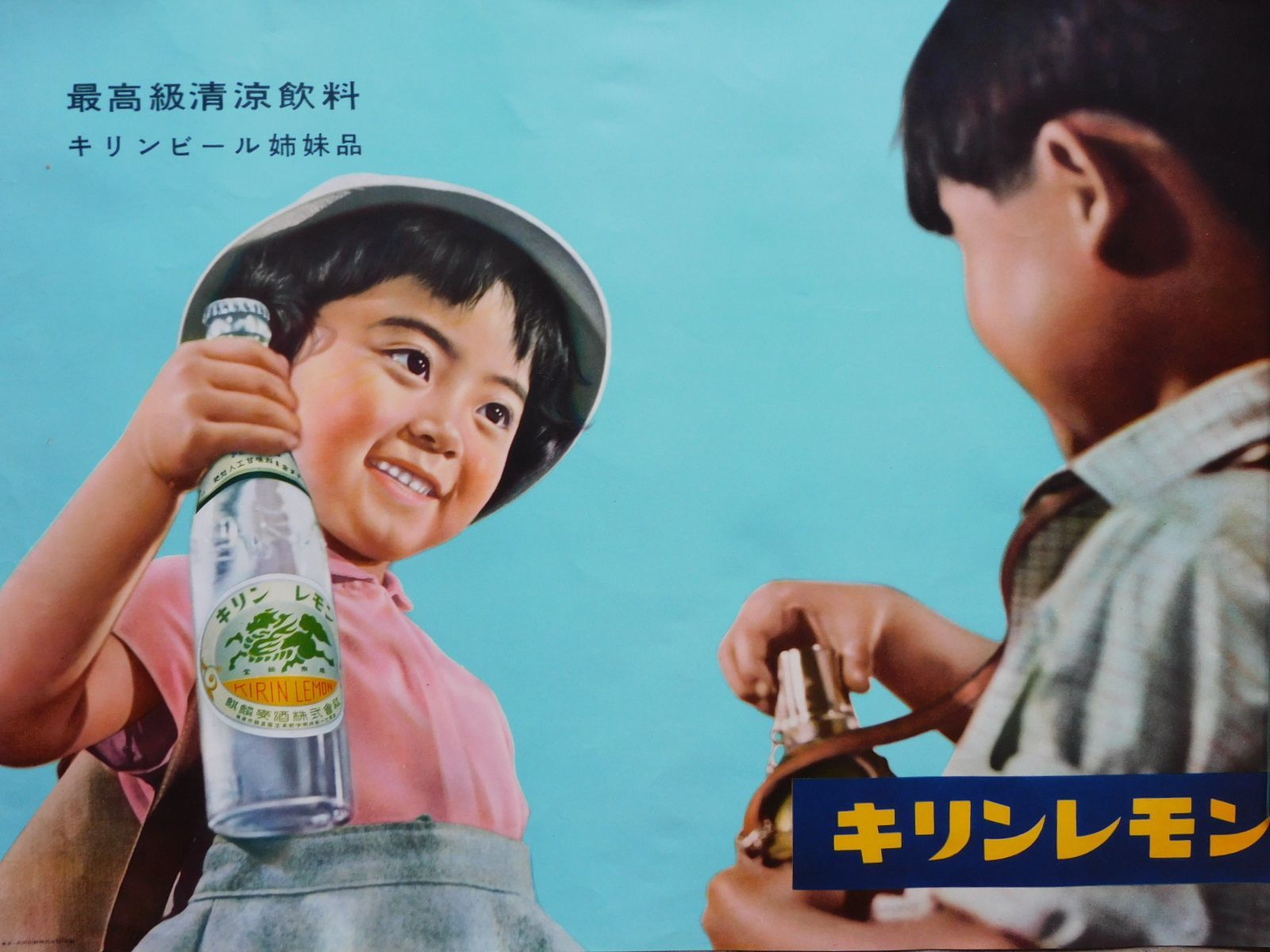 昭和レトロ ポスター キリンレモン 麒麟麦酒株式会社 M-00572/ キリン