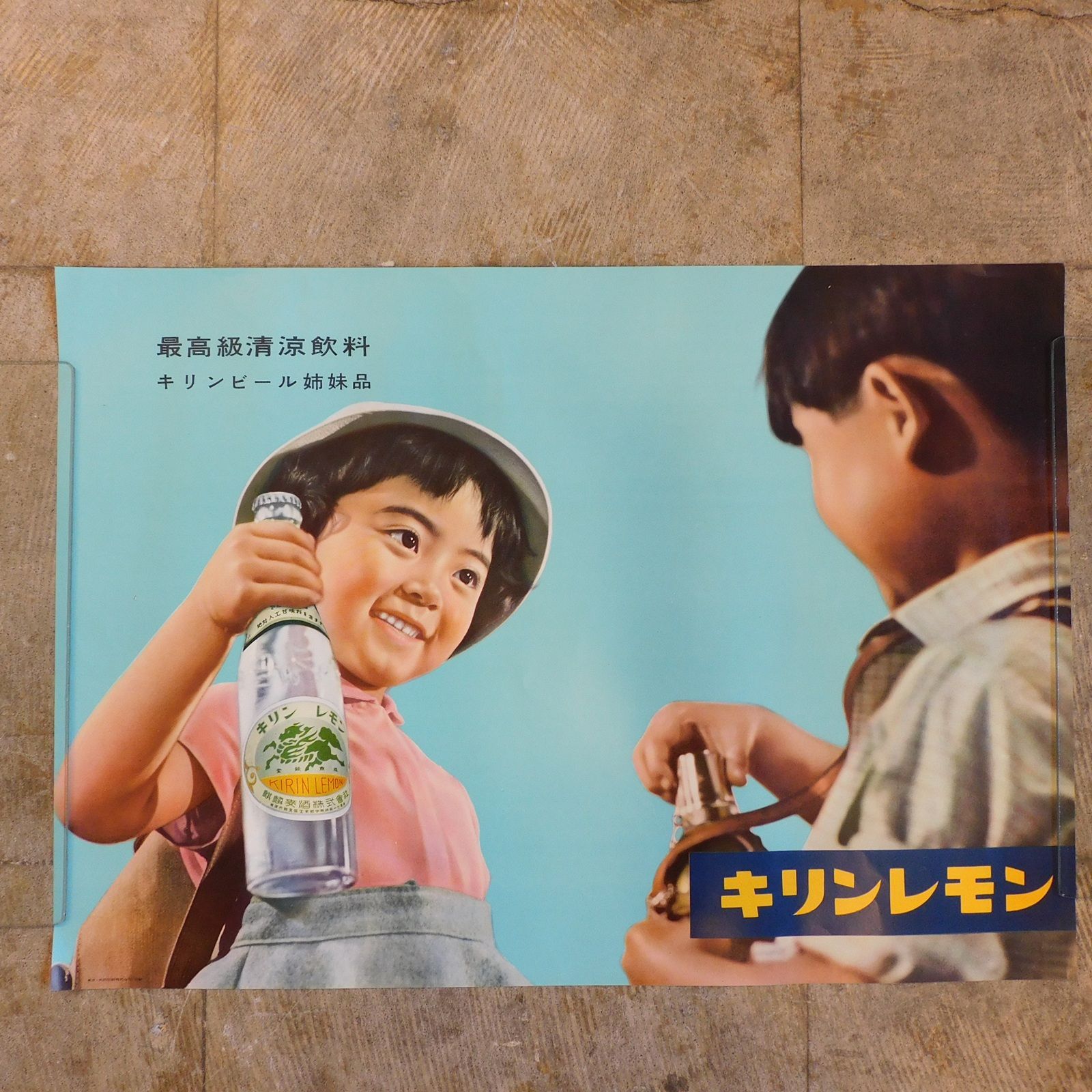 昭和レトロ ポスター キリンレモン 麒麟麦酒株式会社 M-00572/ キリン