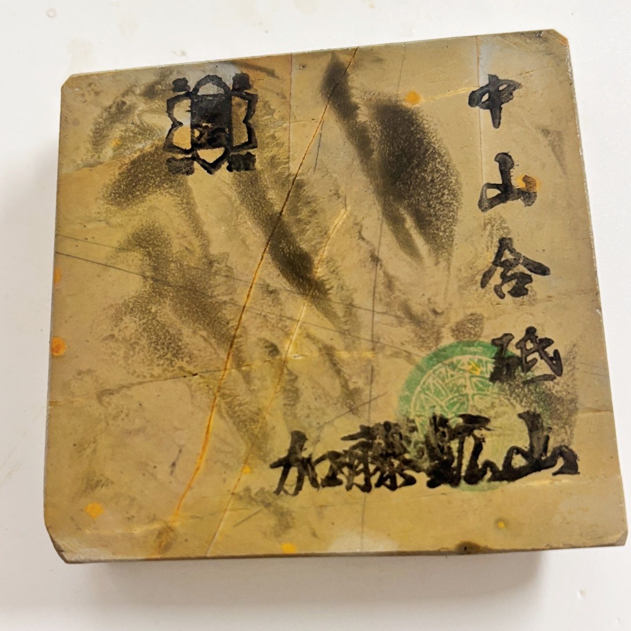 天然砥石　正本山　巣板 　京都　仕上砥 175g 硬さ4 巣板 中山合砥 正本山 京都 天然砥石 - メルカリ