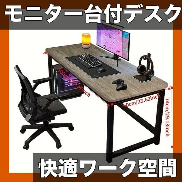 モニター台付き 人間工学デスク ライトウッド調 80 100 cm幅 ワークステーション PCデスク 在宅勤務 オフィスに最適 耐荷重50 kg 組立簡単 学習机 勉強机 選べるサイズ グレーオークブラックフレーム100 x 60