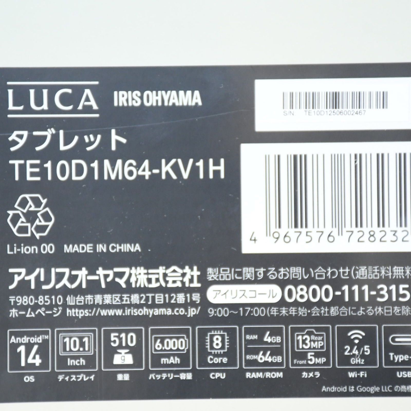 アイリスオーヤマ LUCA