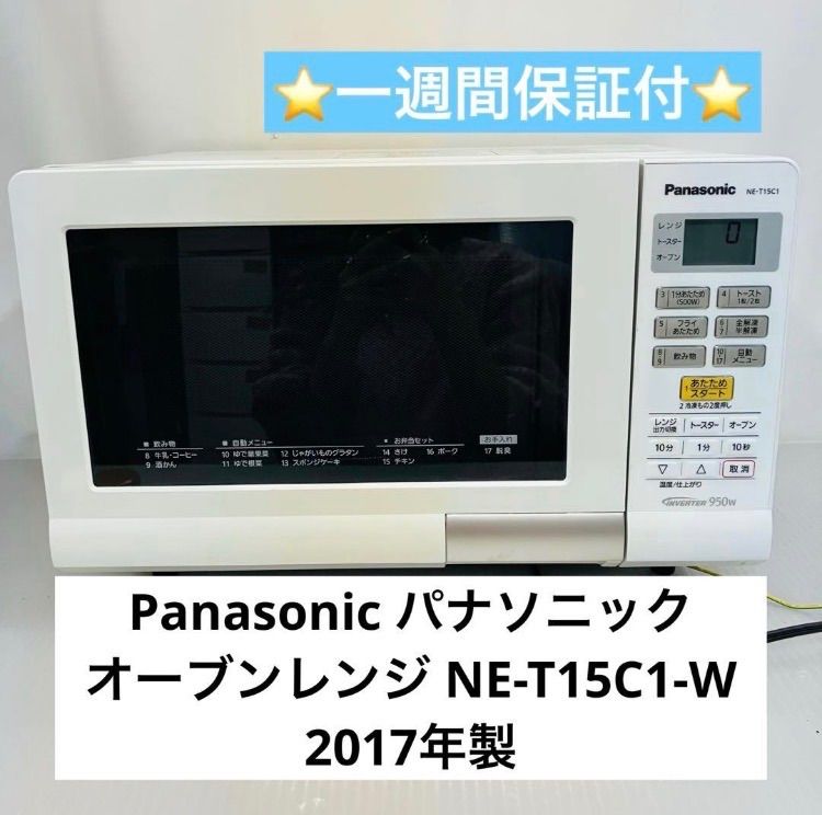 12h21. Panasonic パナソニック オーブンレンジ NE-T15C1-W 2017年製