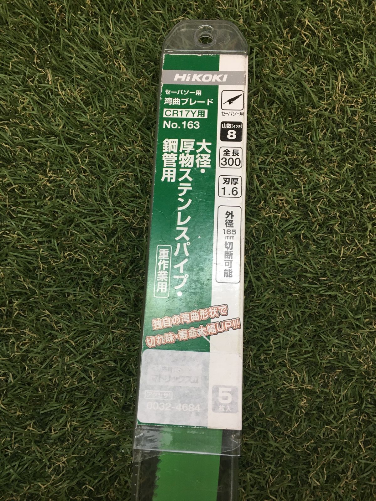 0906 HiKOKI 旧日立工機 セーバソーブレード 湾曲 NO.163 300 L 8山 5入 0032-4684