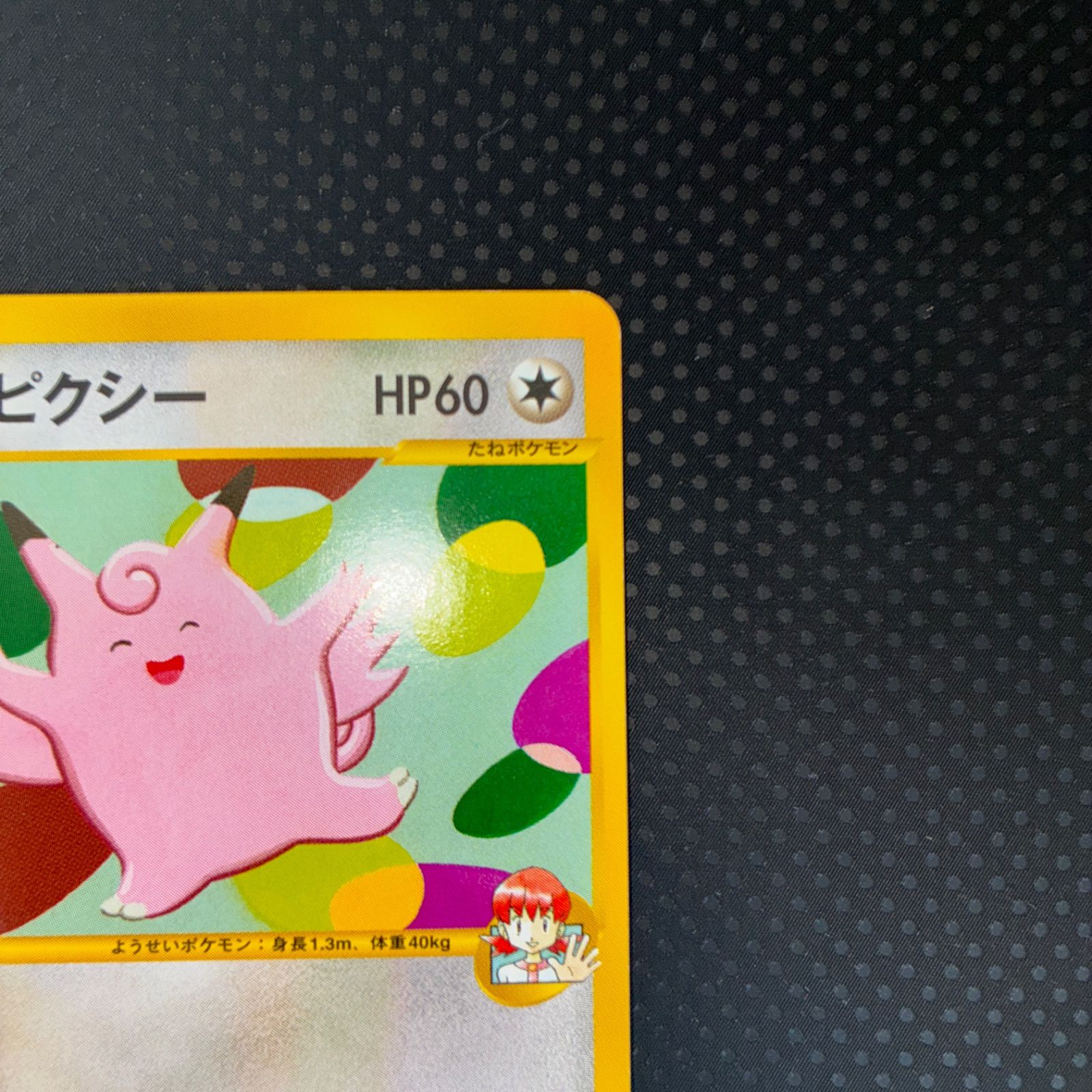 状態S アカネのピクシー カードe 1ed - メルカリ