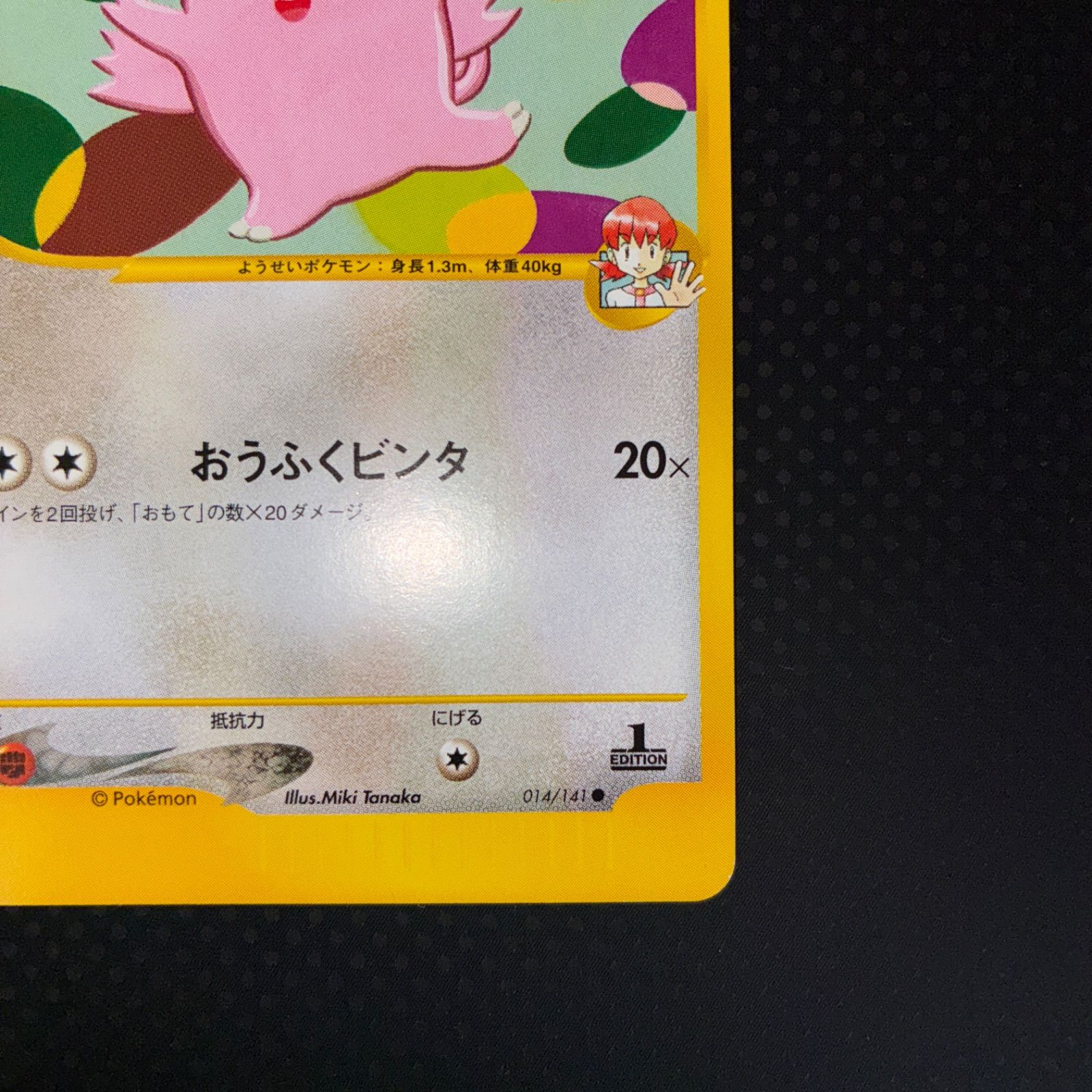 状態S アカネのピクシー カードe 1ed - メルカリ