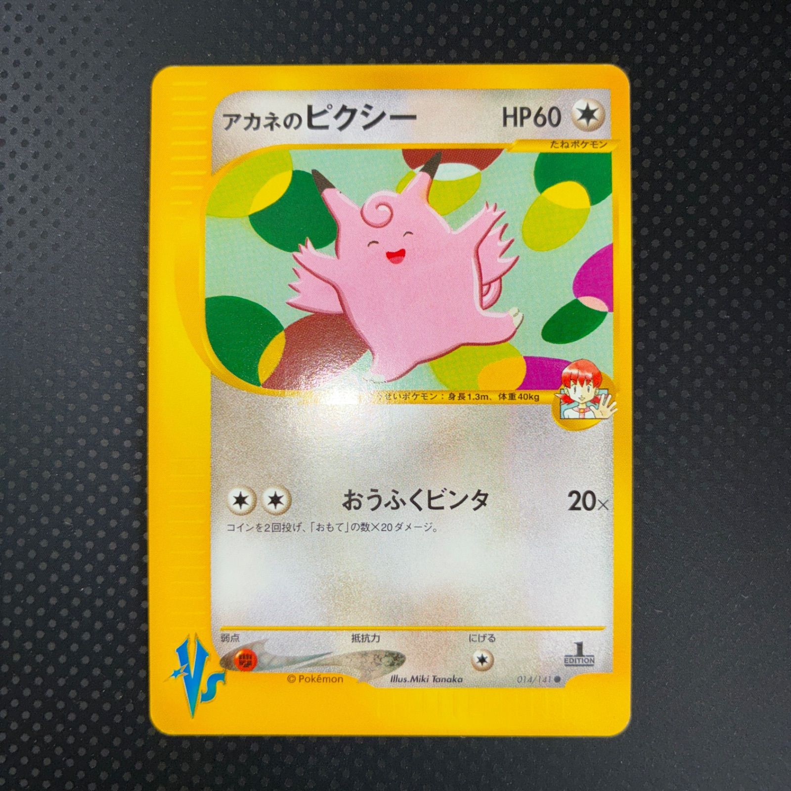 状態S アカネのピクシー カードe 1ed - メルカリ