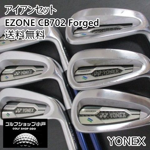 福岡小戸・顔・打感良し】アイアンセット ヨネックス EZONE CB702
