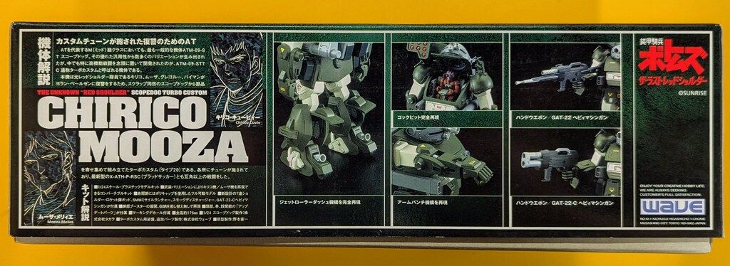 WAVE 1 24スケール スコープドッグ ターボカスタム キリコ機 ムーザ機 コンバーチブルキット