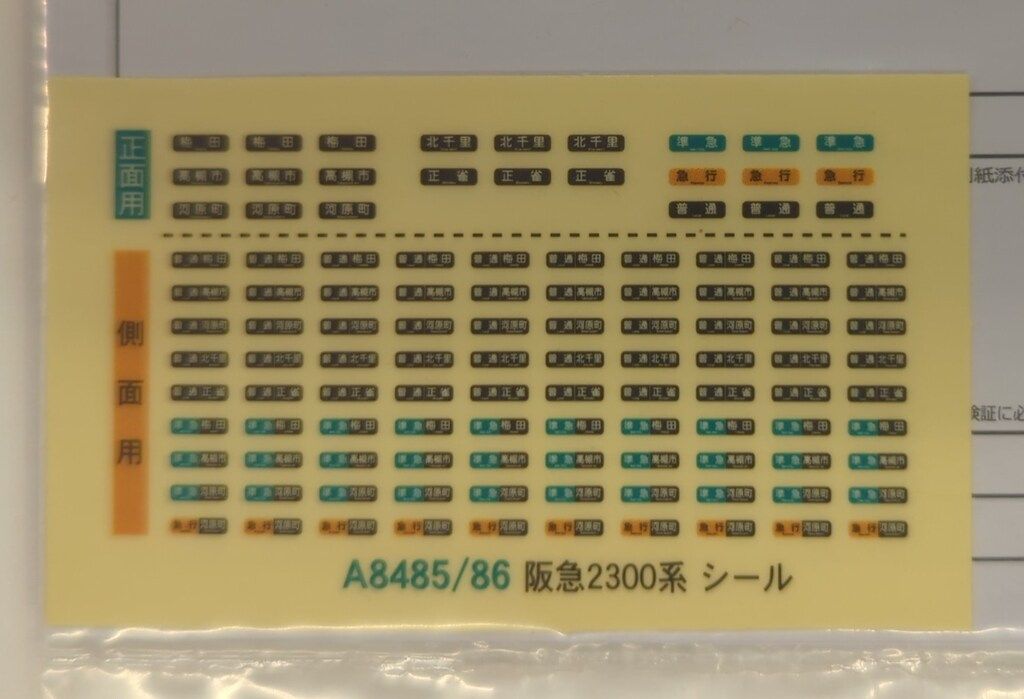 マイクロエース Nゲージ 阪急電鉄2300系・冷房・新社紋 分割編成 基本4