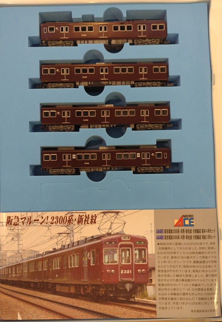 マイクロエース Nゲージ 阪急電鉄2300系・冷房・新社紋 分割編成 基本4