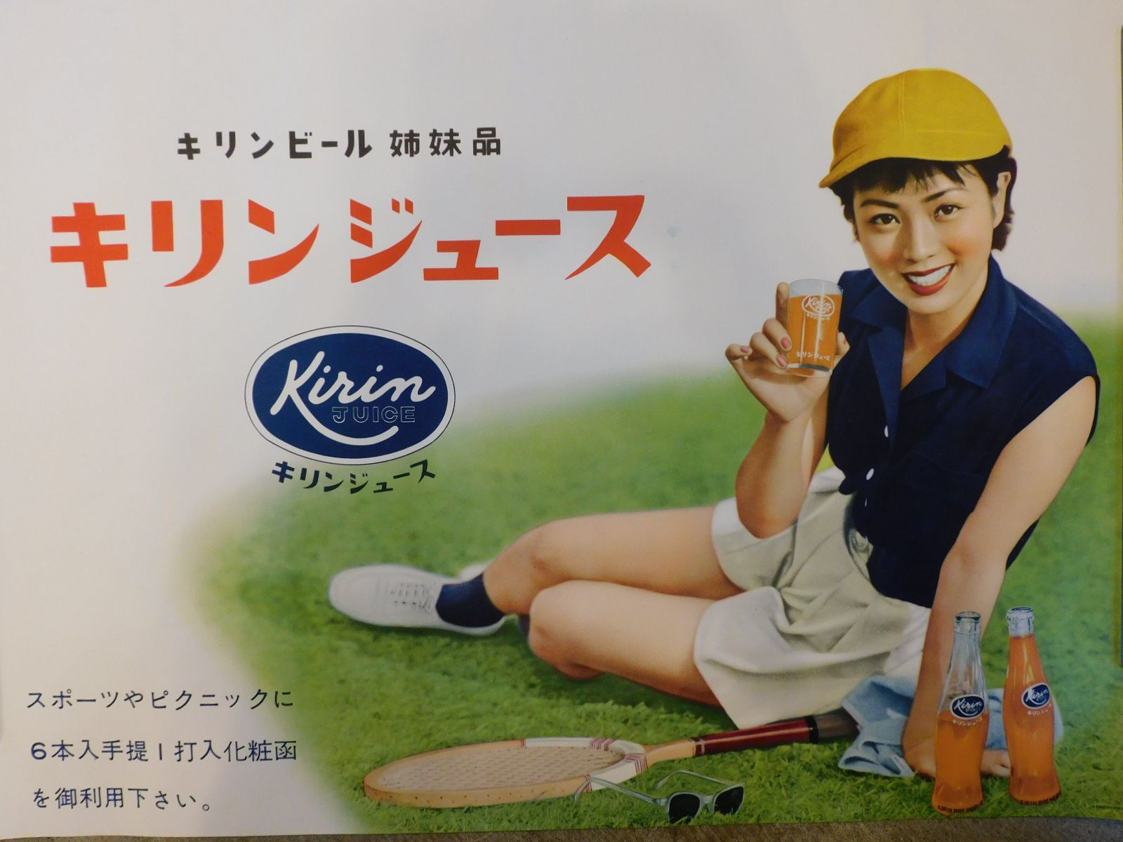 昭和レトロ ポスター キリンジュース 麒麟麦酒株式会社 M-00575