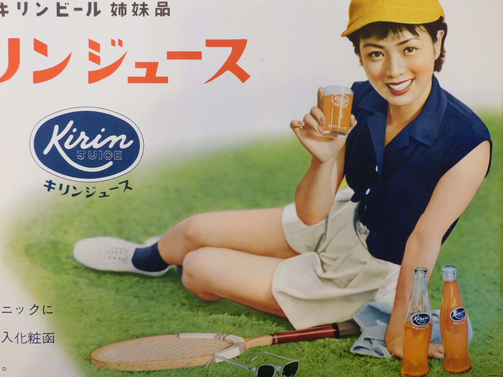 昭和レトロ ポスター キリンジュース 麒麟麦酒株式会社 M-00575