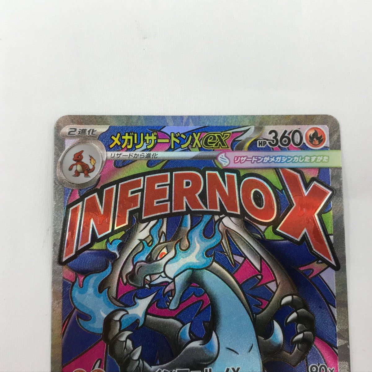 □□ ポケモンカード m2a 223/193 メガリザードンex MA キズ有 - メルカリ