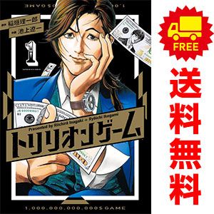 トリリオンゲーム 1～10巻 までの全巻セット ビッグコミックス 池上