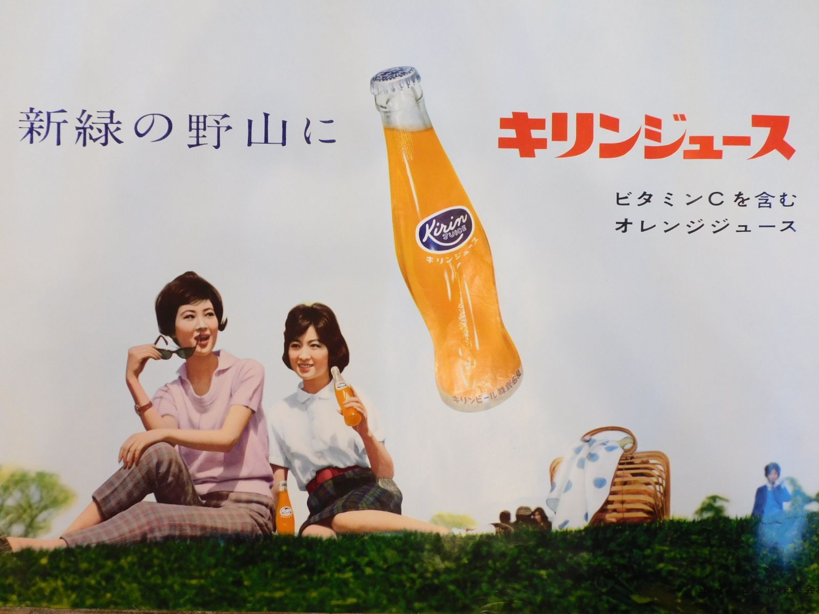 昭和レトロ ポスター キリンジュース 麒麟麦酒株式会社 M-00576