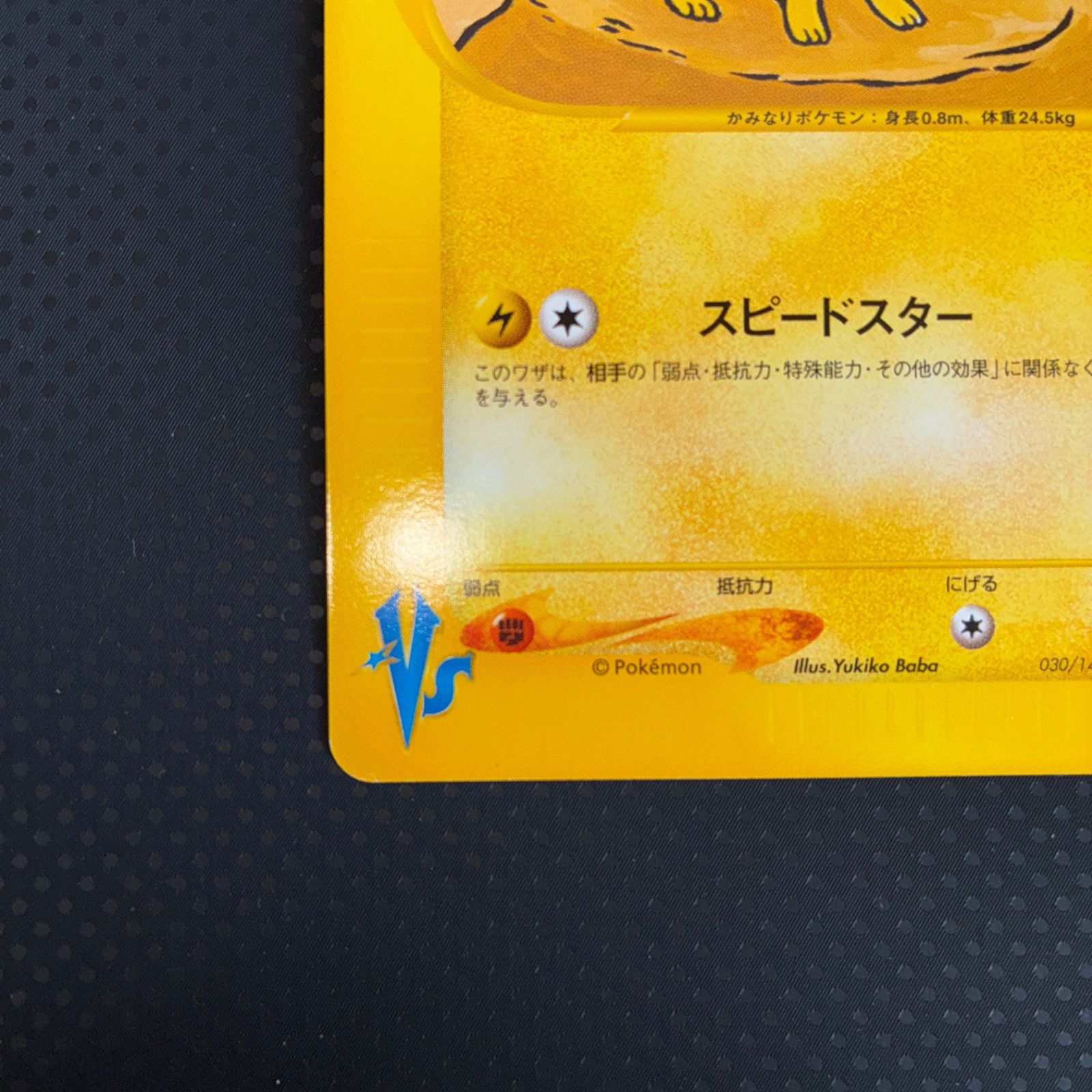 状態S ミカンのサンダース カードe 1ed vs - メルカリ