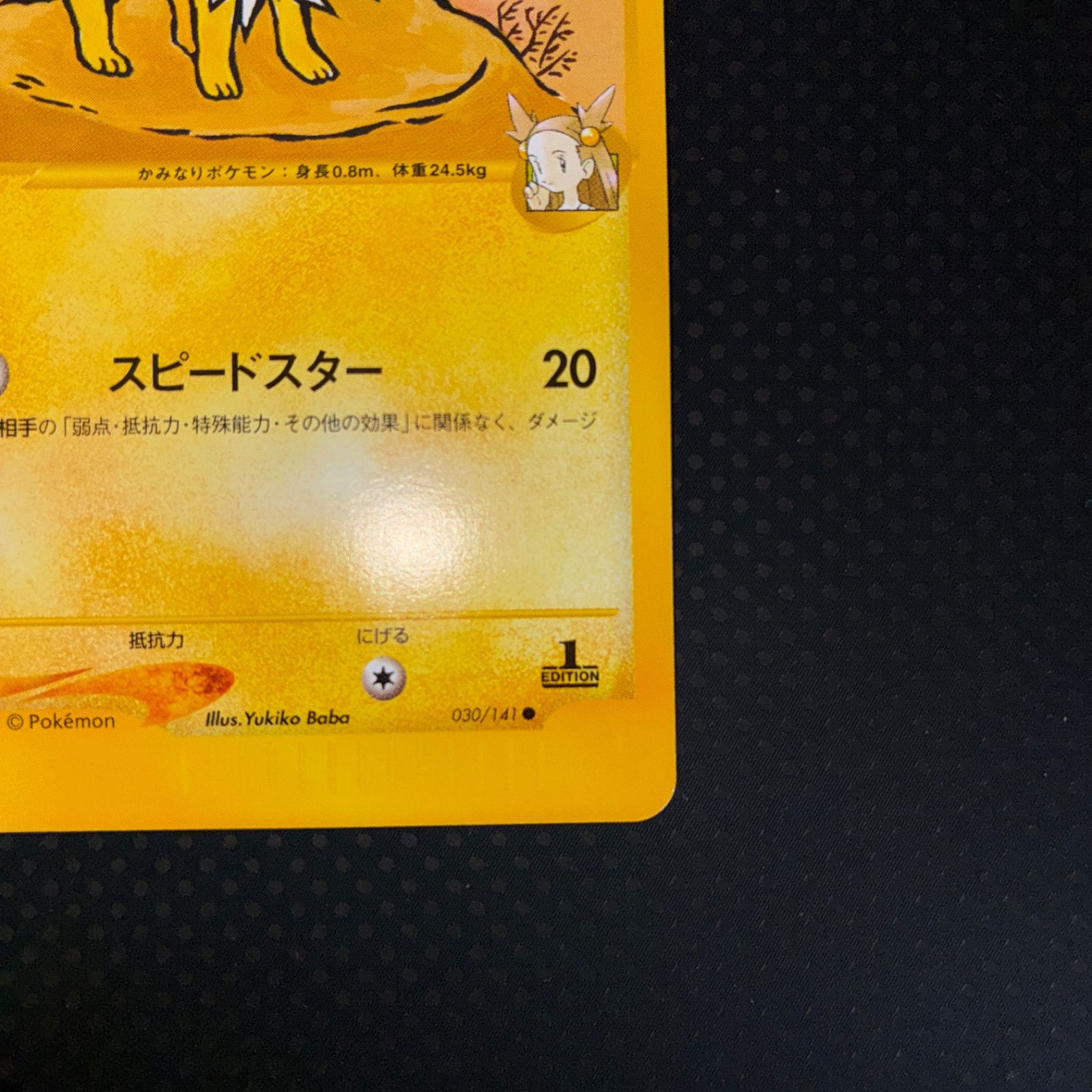 状態S ミカンのサンダース カードe 1ed vs - メルカリ