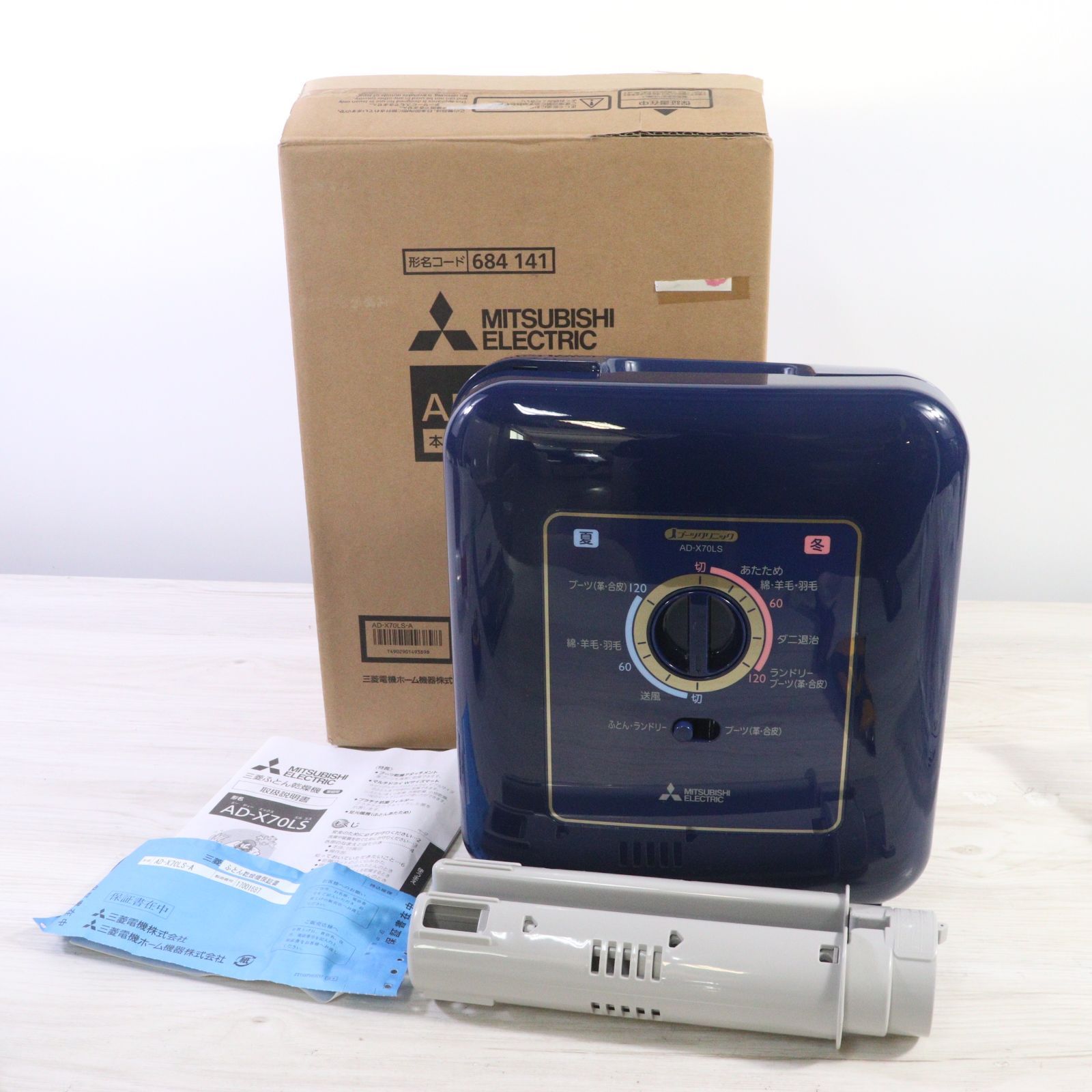 ト足】 AD-X70LS-A 三菱電機 ふとん乾燥機 オリエントネイビー CA0A25