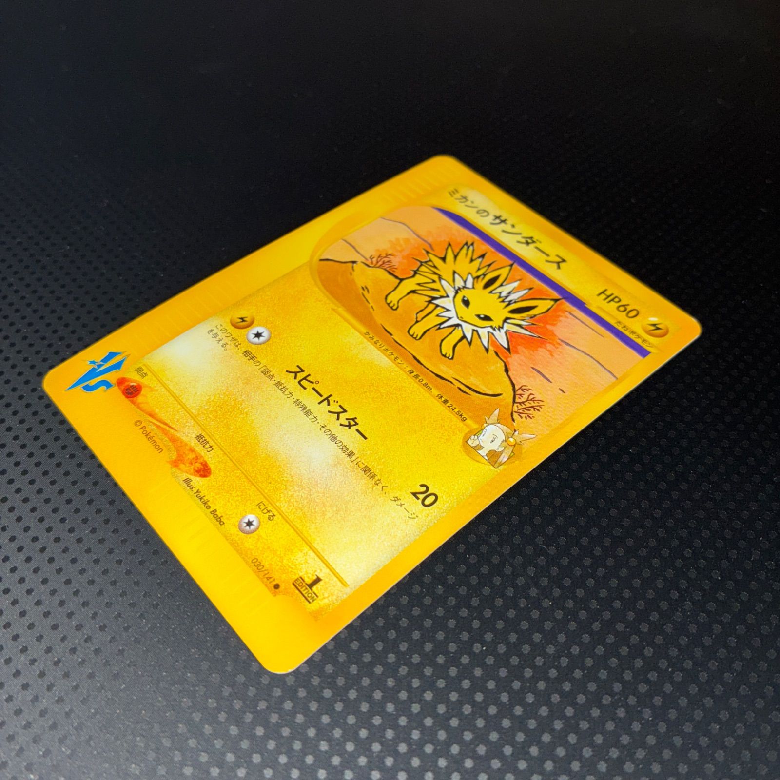 状態S ミカンのサンダース カードe 1ed vs - メルカリ