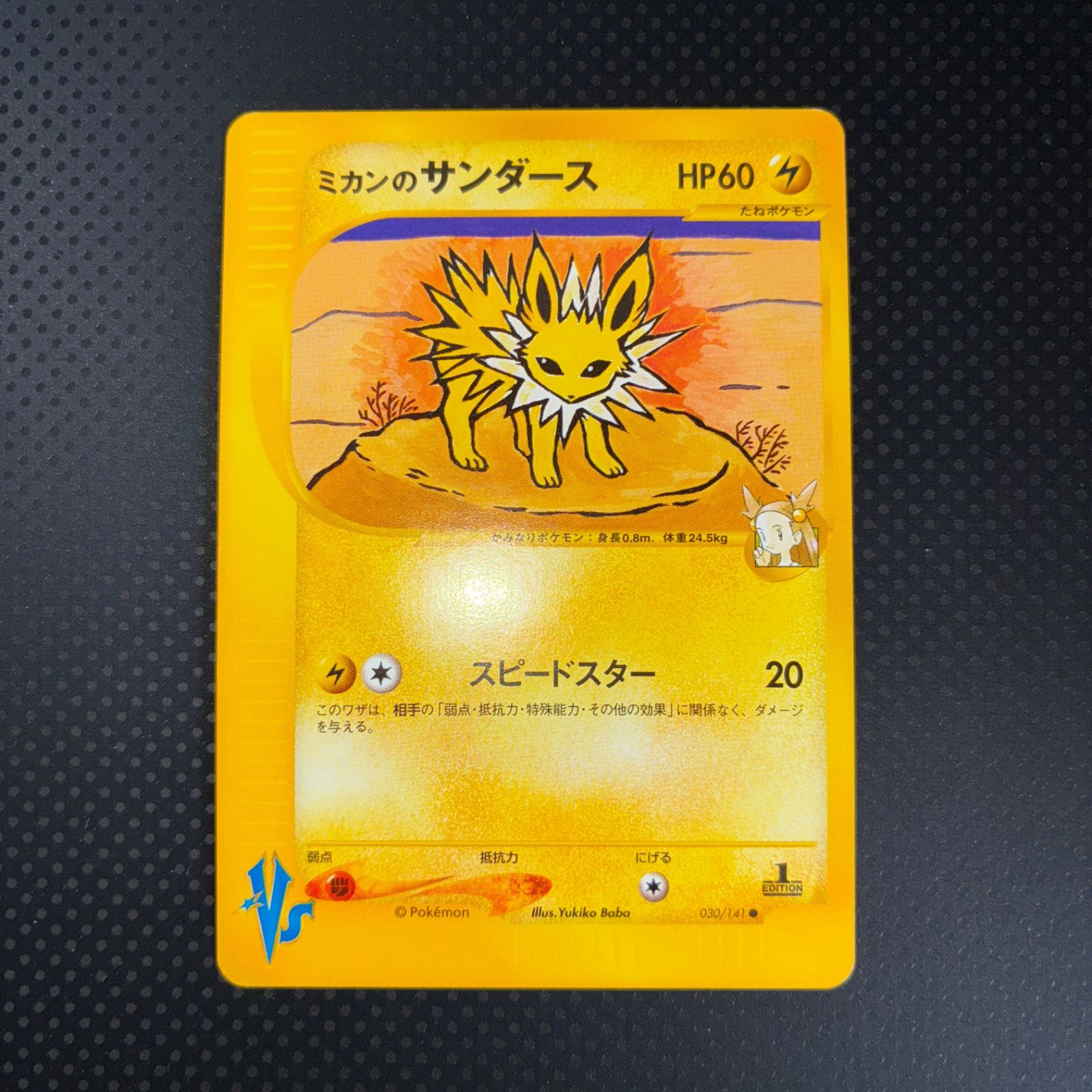 【PSA10】ポケモンカード　ミカンのサンダース　1st edition VS 状態S ミカンのサンダース カードe 1ed vs - メルカリ