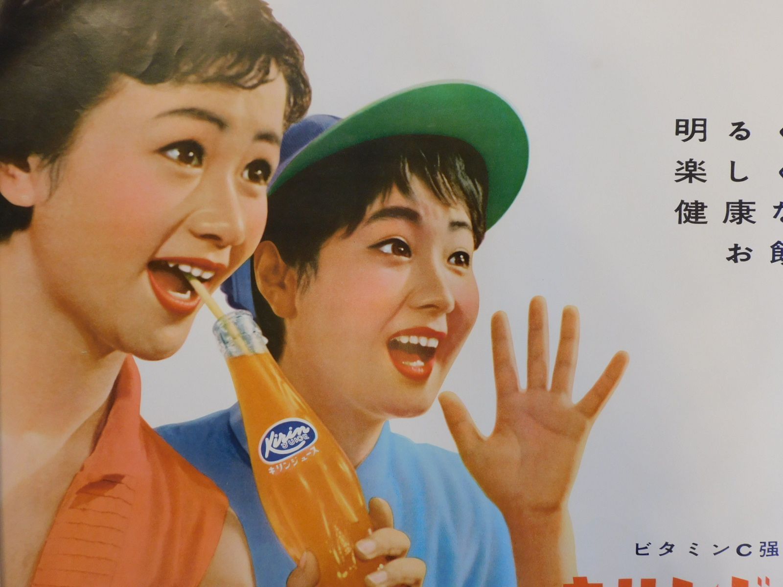 昭和レトロ ポスター キリンジュース 麒麟麦酒株式会社 M-00577