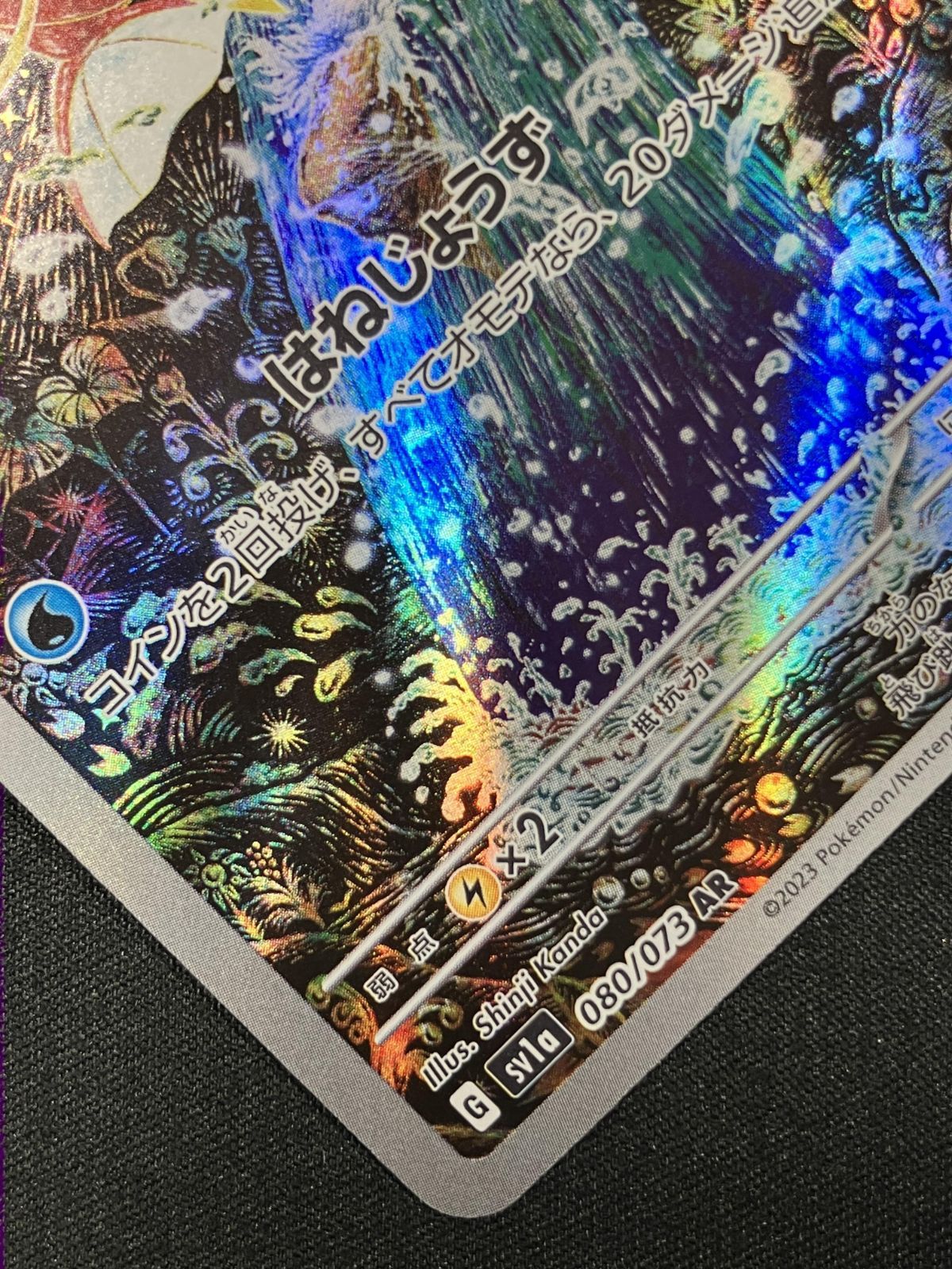 コイキング AR 080⁄073 ポケモンカード SV1a ポケカ｜Yahoo!フリマ（旧