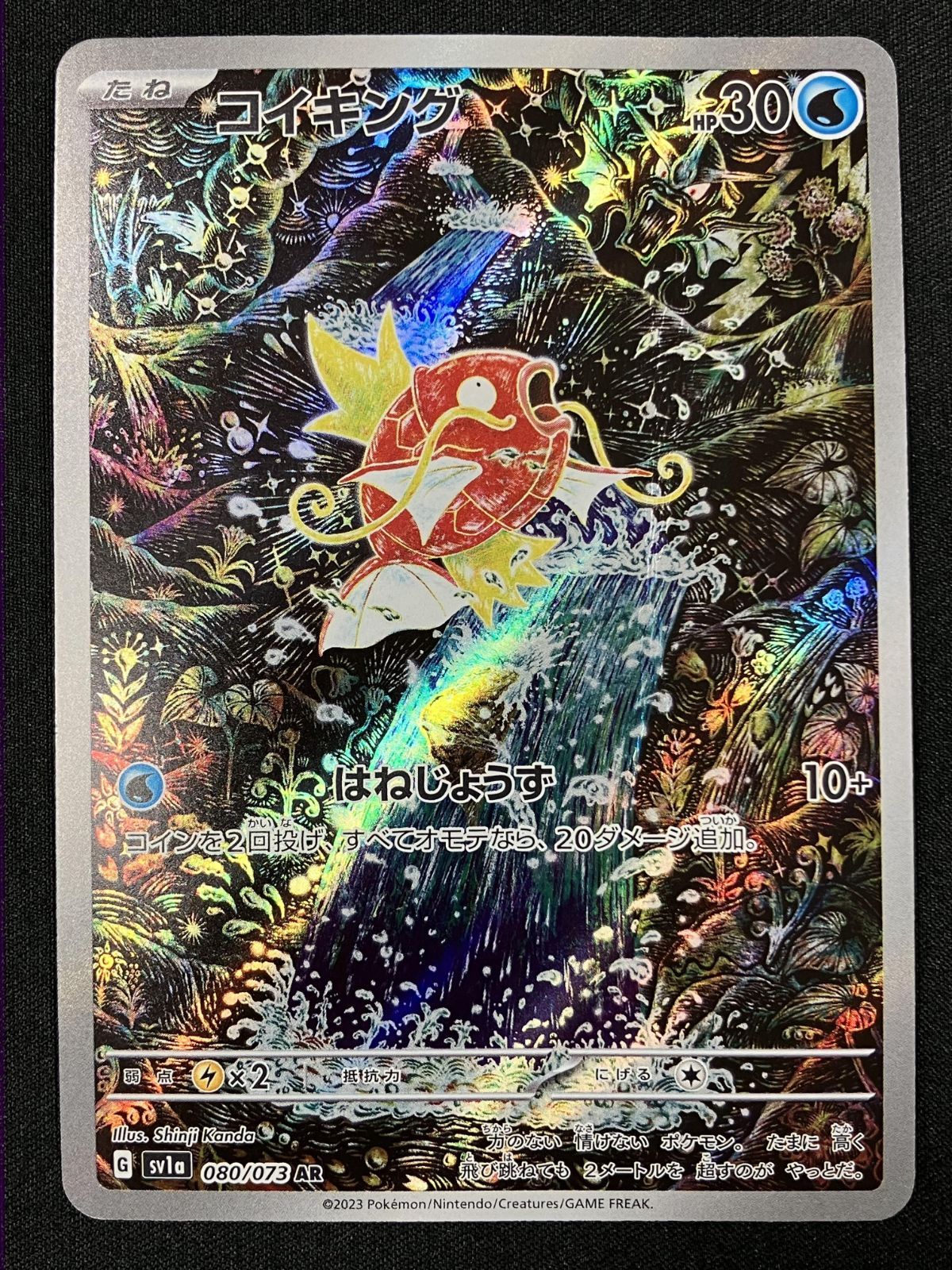 ポケモンカードゲーム ポケカ コイキング AR SV1a-080 SV1a 強化拡張