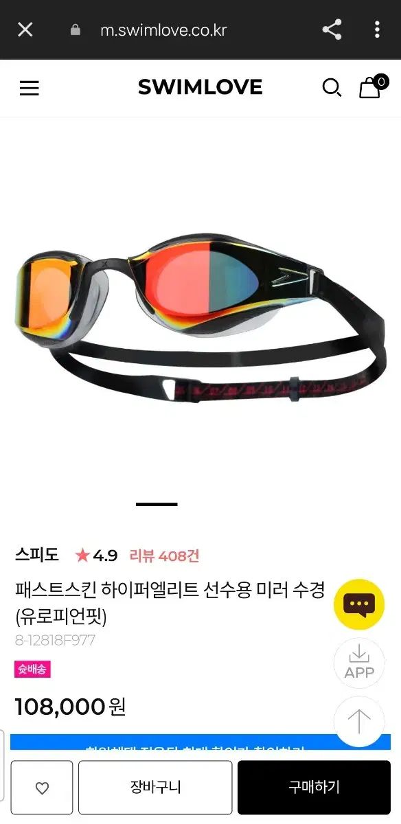 SPEEDO スピード ファストスキン ハイパーエリート 鏡 スイムゴーグル