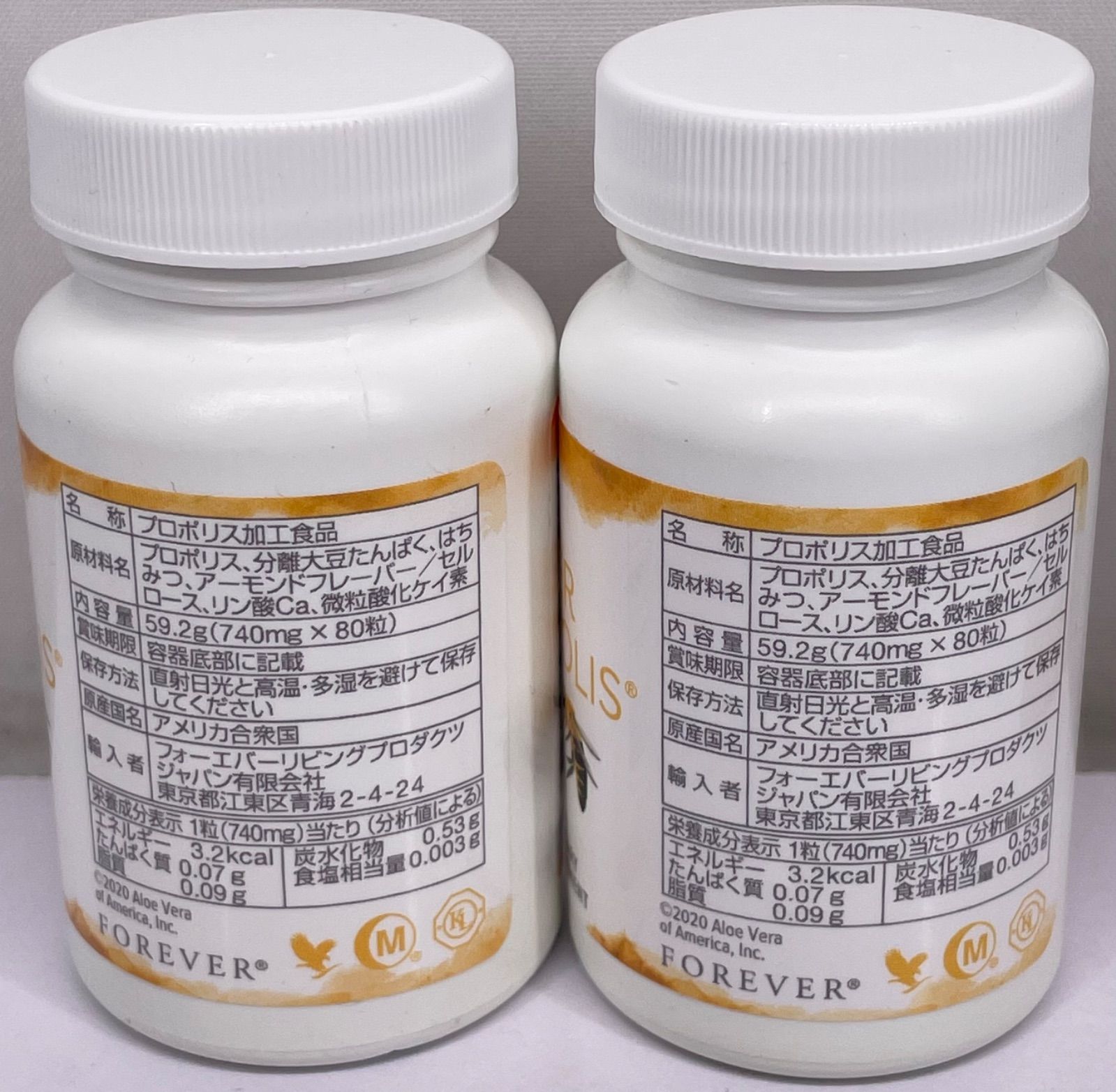 フォーエバー ビープロポリス 80粒 2箱 2本セット