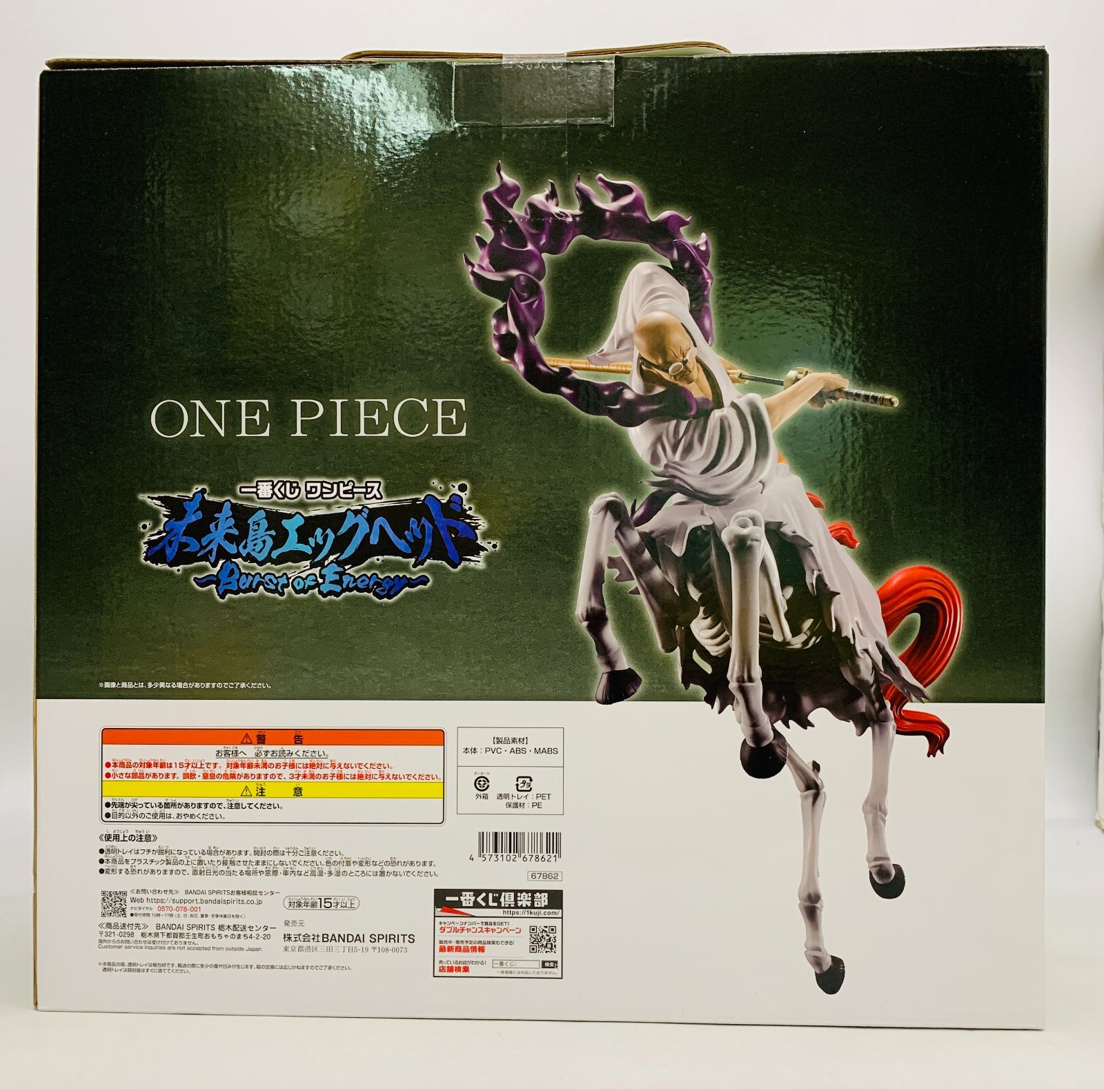 未開封】一番くじ ワンピース 未来島エッグヘッド 〜Burst of Energy