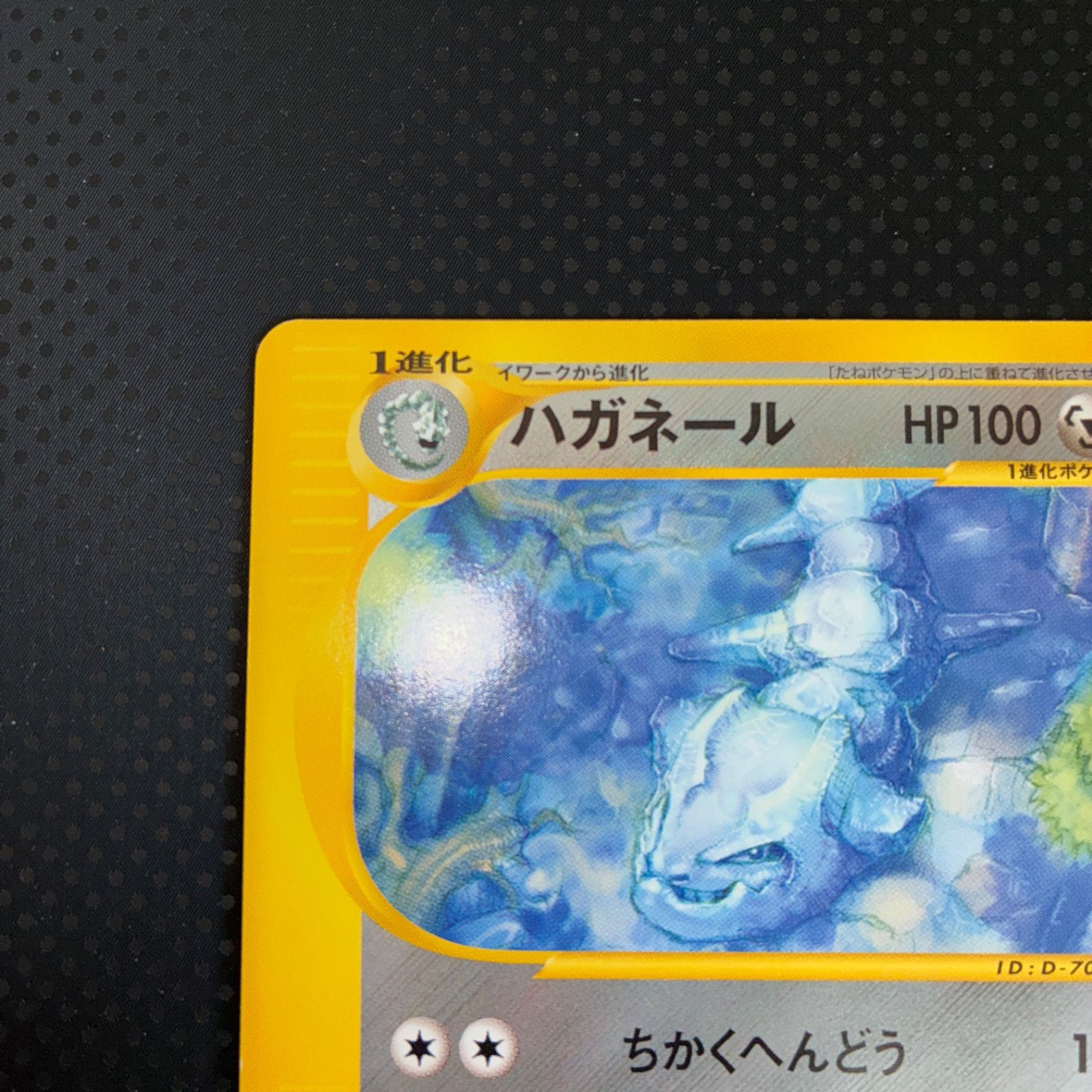 状態A+ ハガネール カードe 1ed - メルカリ