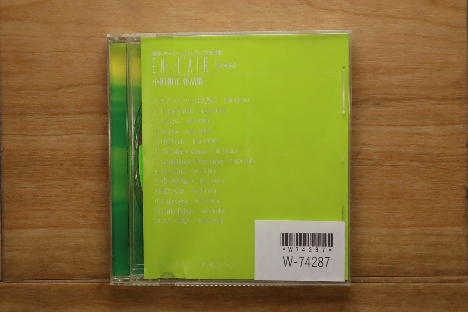 国内盤CD☆オルゴール/Orgel□ 「EN L'AIR 1/fのゆらぎ」シリーズ Vol