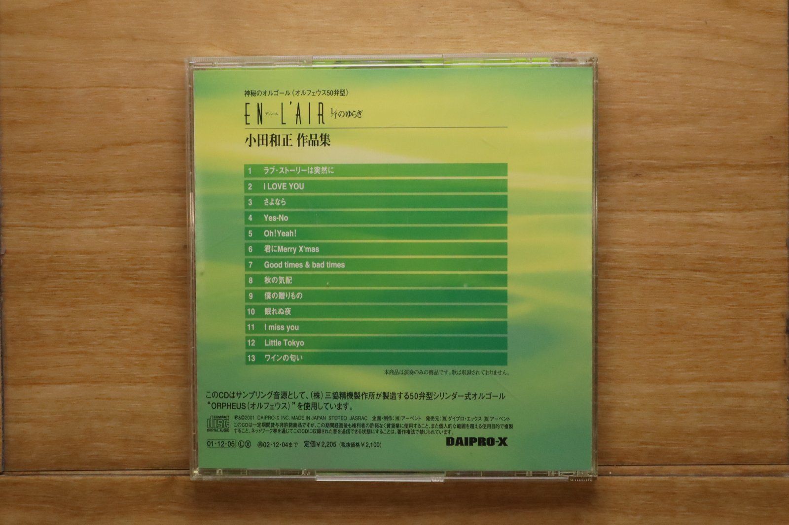 国内盤CD☆オルゴール/Orgel□ 「EN L'AIR 1/fのゆらぎ」シリーズ Vol