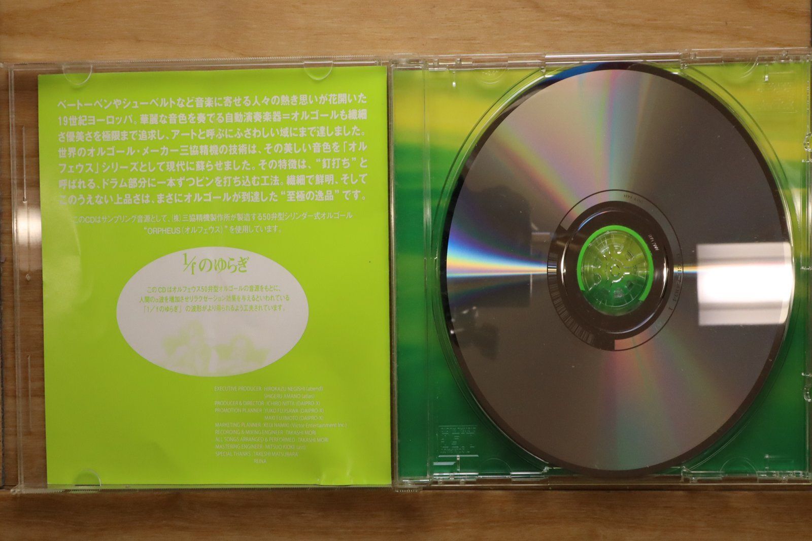 国内盤CD☆オルゴール/Orgel□ 「EN L'AIR 1/fのゆらぎ」シリーズ Vol