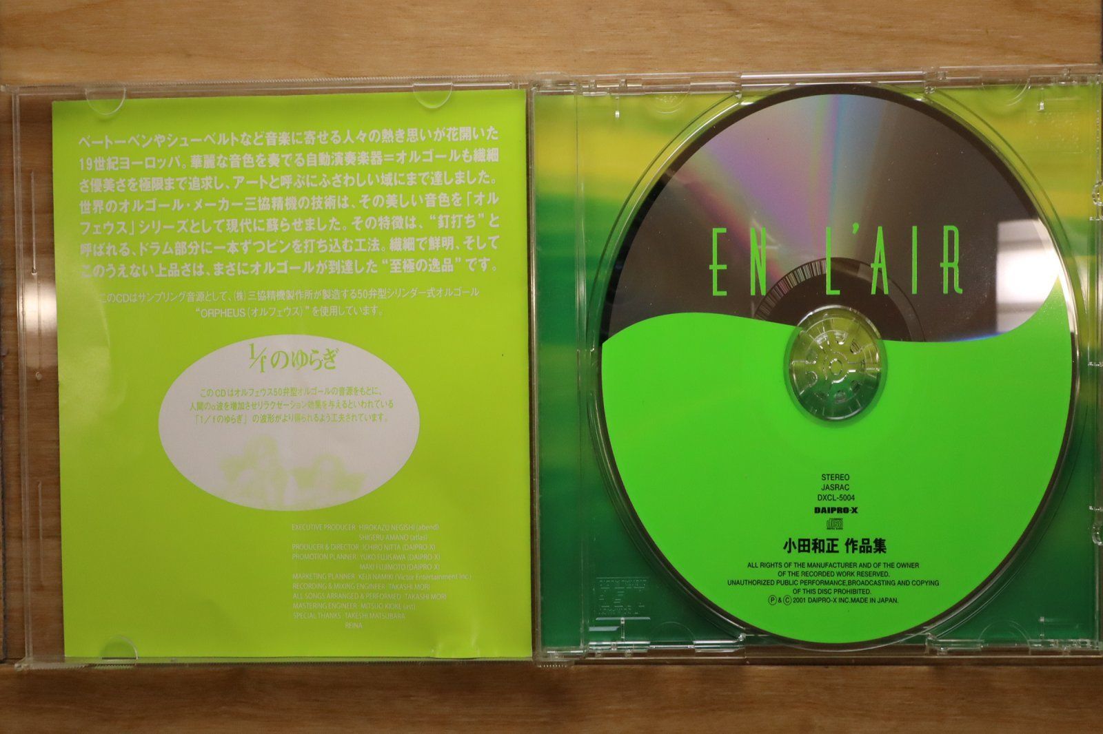 国内盤CD☆オルゴール/Orgel□ 「EN L'AIR 1/fのゆらぎ」シリーズ Vol