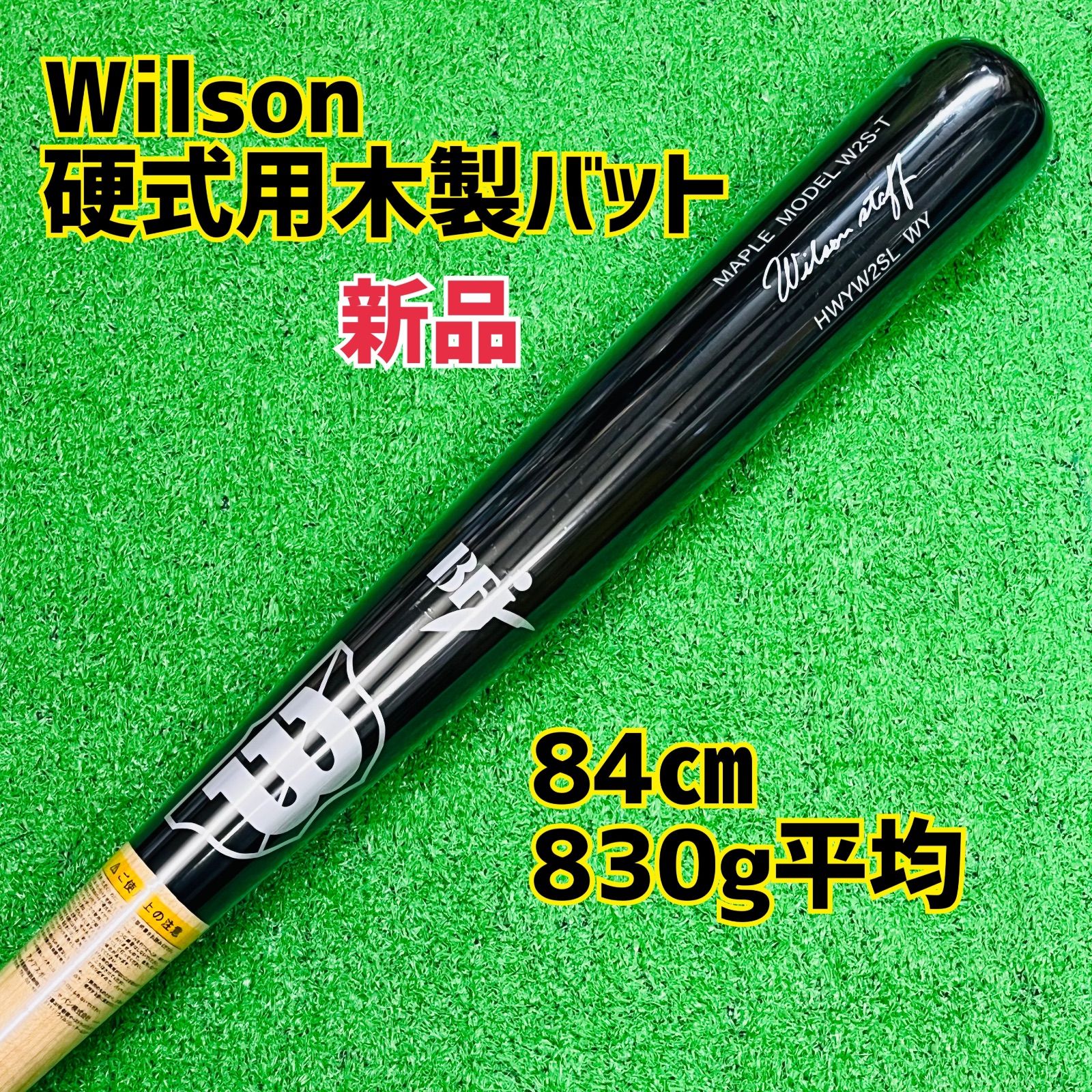 ウイルソン 硬式用木製バット 黒 ナチュラル 84㎝ 830 g平均