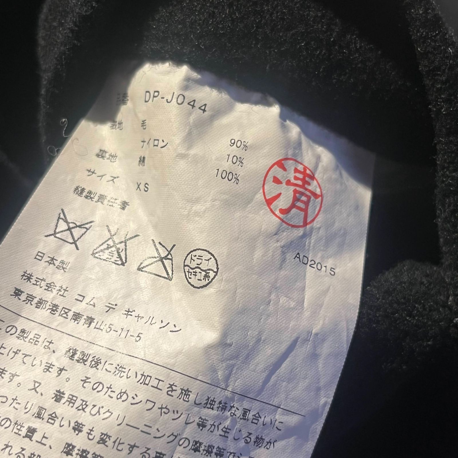 COMME des GARCONS HOMME DEUX 15aw 製品洗い加工ジャケット XS 