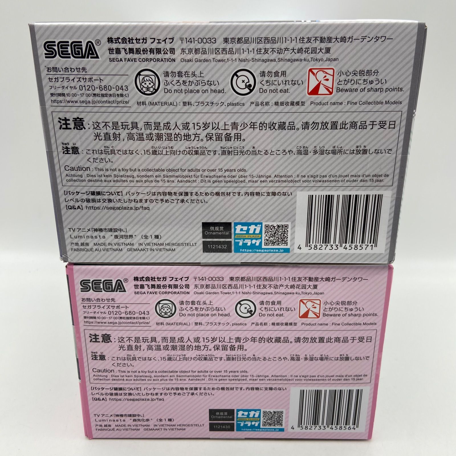 未開封 神椿市建設中。 2点セット Luminasta 夜河世界 森先化歩