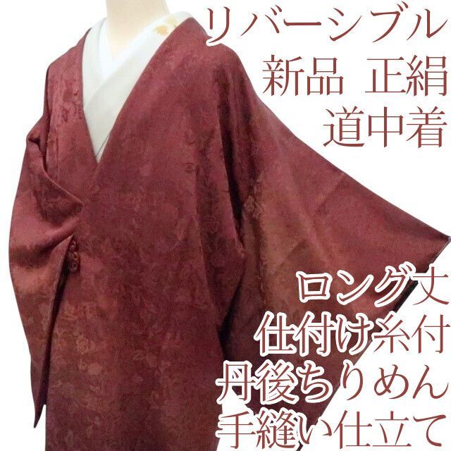 百華❀Y4200◇新品 丹後ちりめん リバーシブル 仕付け糸付 手縫い