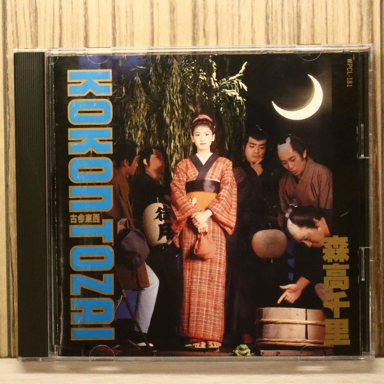 国内盤CD☆森高千里/Chisato Moritaka□ 古今東西 【WPCL181