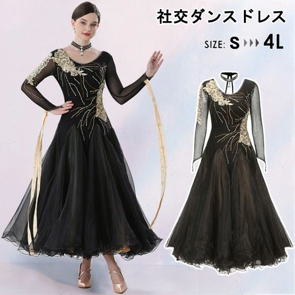 社交ダンスドレス 社交ダンス モダンドレス 大きいサイズ 長袖 大きい