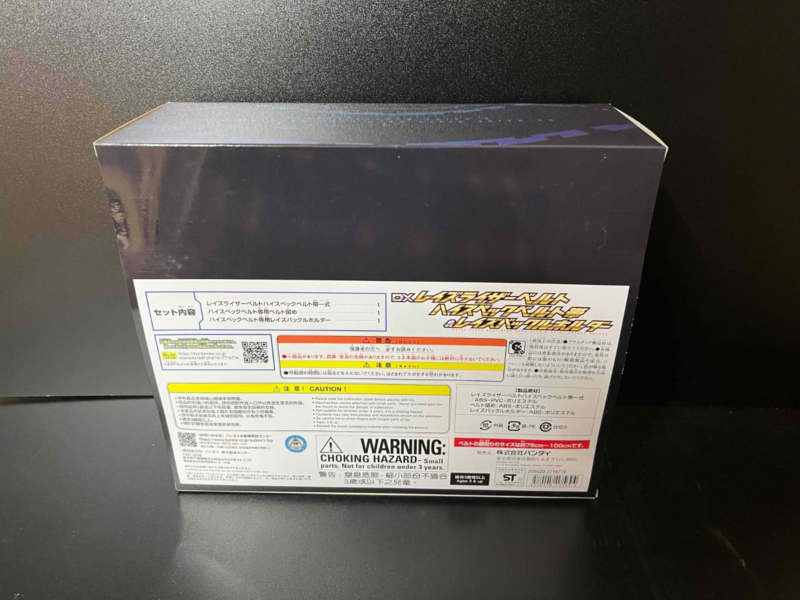 DXレイズライザーベルト