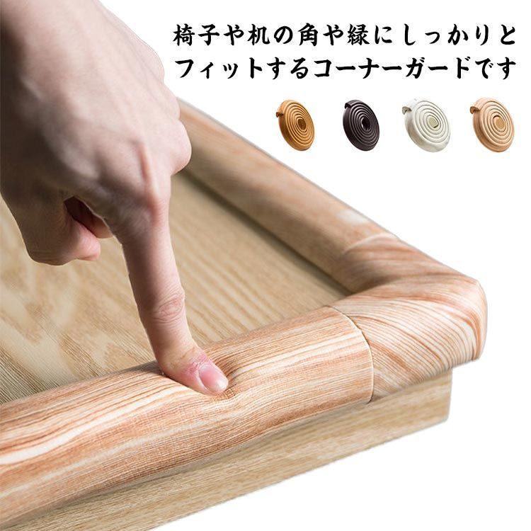 コーナーガード クッション 剥がせる 赤ちゃん 幅広 2m 木色 ごっつん防止 薄さ 厚さ 衝撃吸収 赤ちゃん 幼児 介護 セーフティーグッズ 安全 コーナークッション けが防止 角 L型 角ガード #dongdong6783